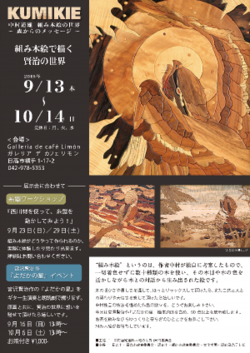 20180719ガレリア デ カフェ リモン展示会フライヤー-表.pdf